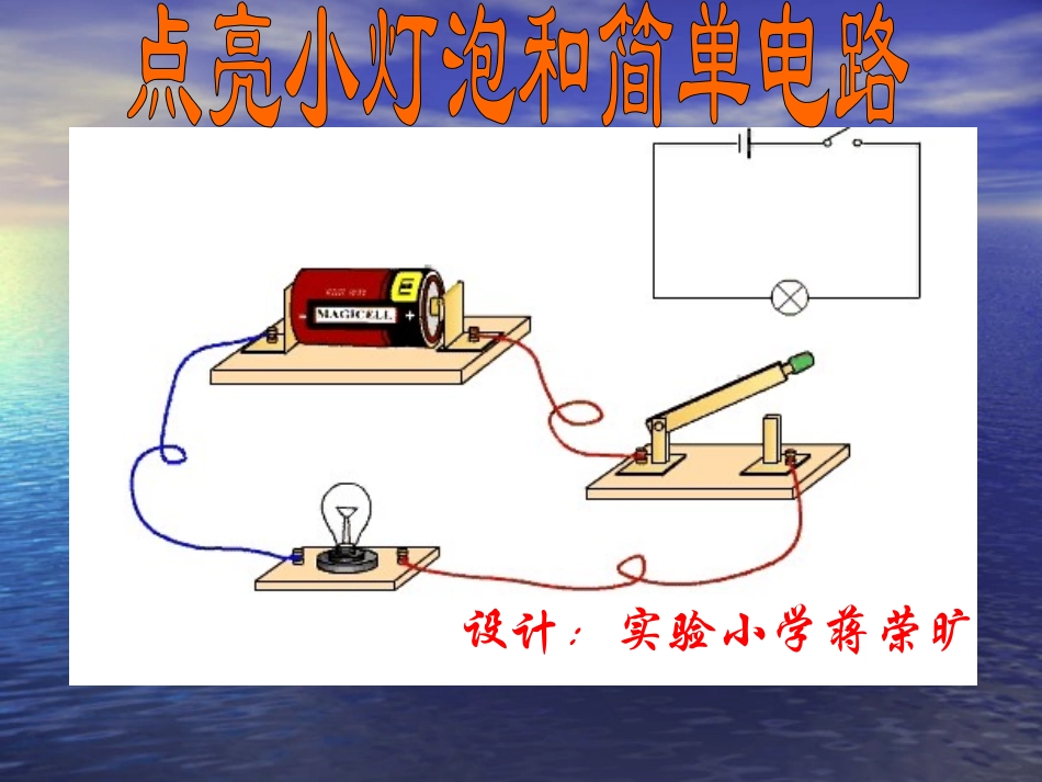 简单电路(蒋荣旷)_第1页