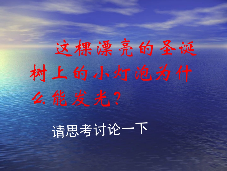 简单电路(蒋荣旷)_第3页