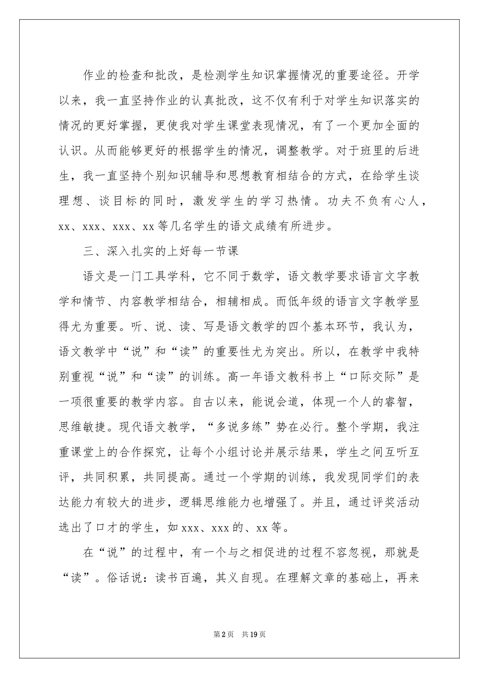 高中语文教师个人年终参考总结_第2页