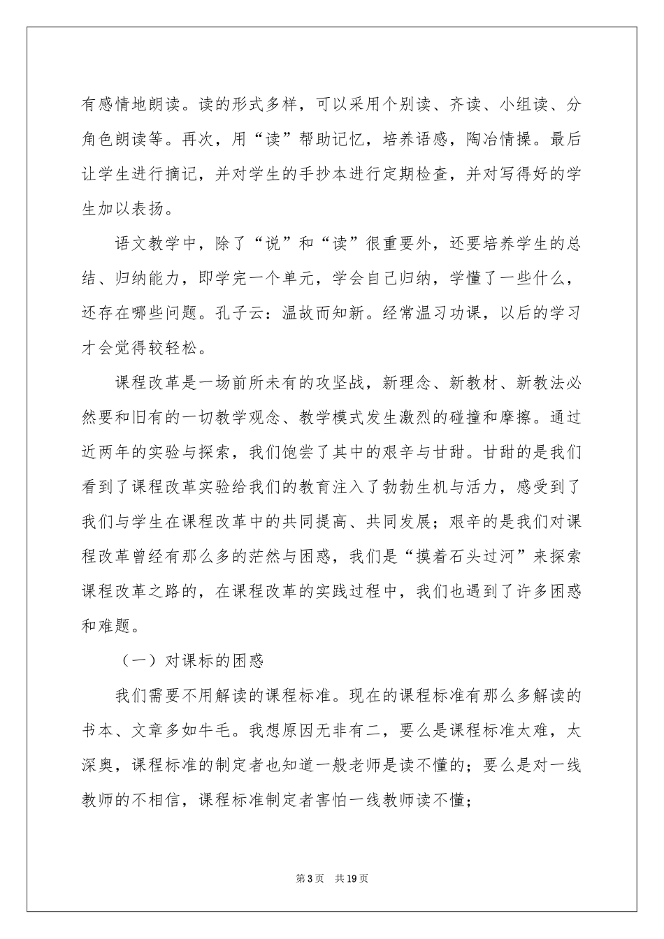 高中语文教师个人年终参考总结_第3页