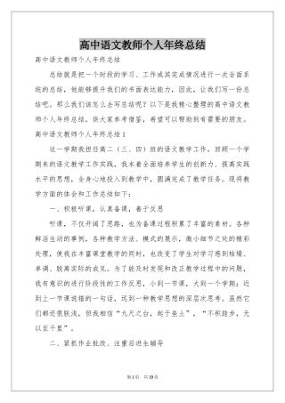 高中语文教师个人年终参考总结