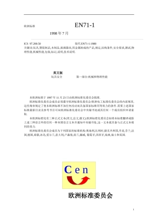 欧洲玩具安全标准