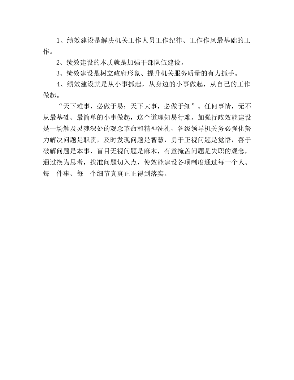 质量监督局效能建设工作总结 _第2页