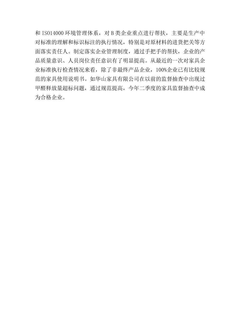 质量监督局产品质量专项整治工作总结范文 _第3页