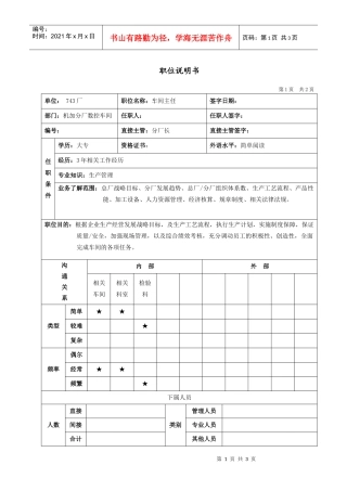 机加分厂数控车间主任