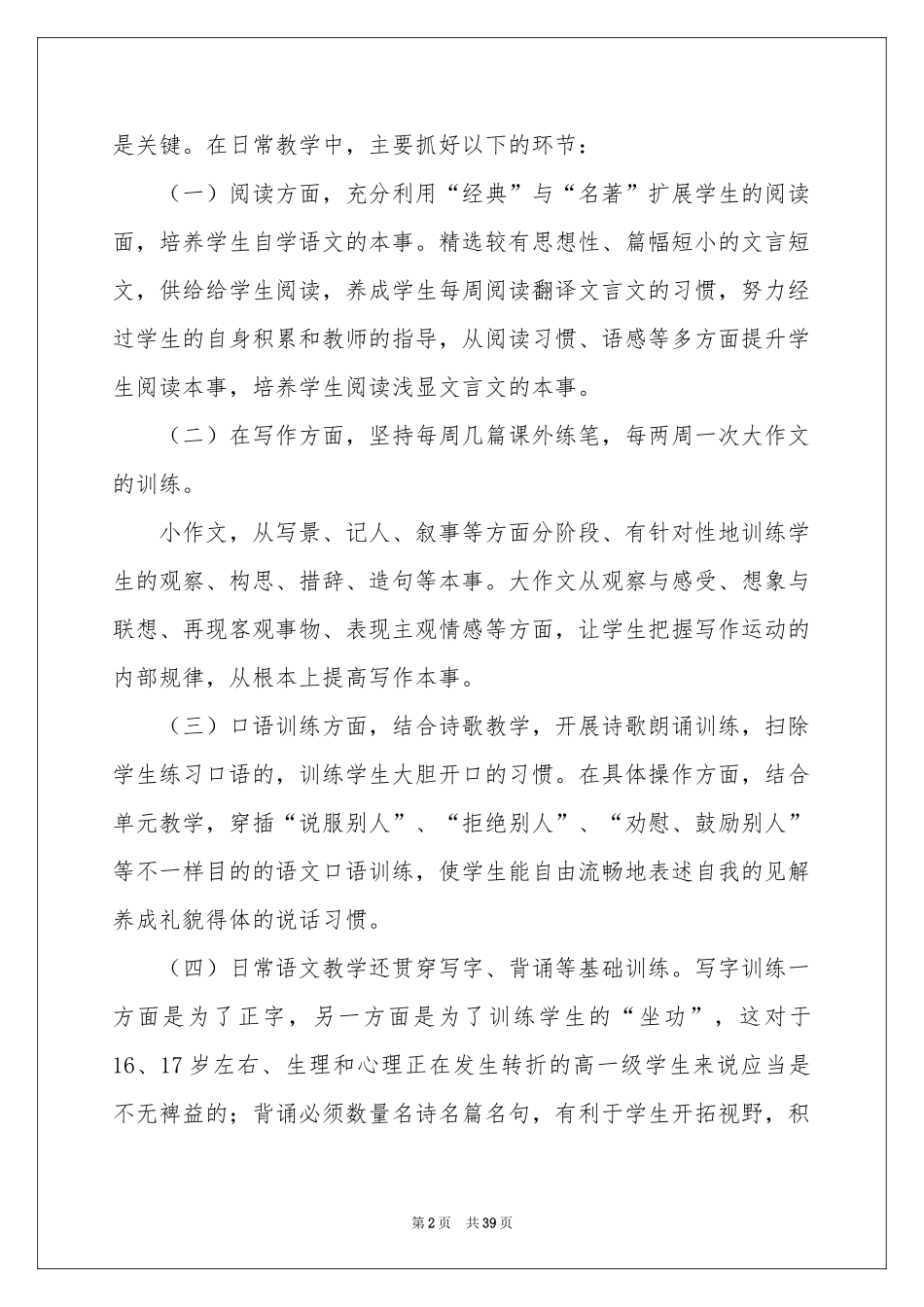 高中语文教学参考计划范本集合十篇_第2页