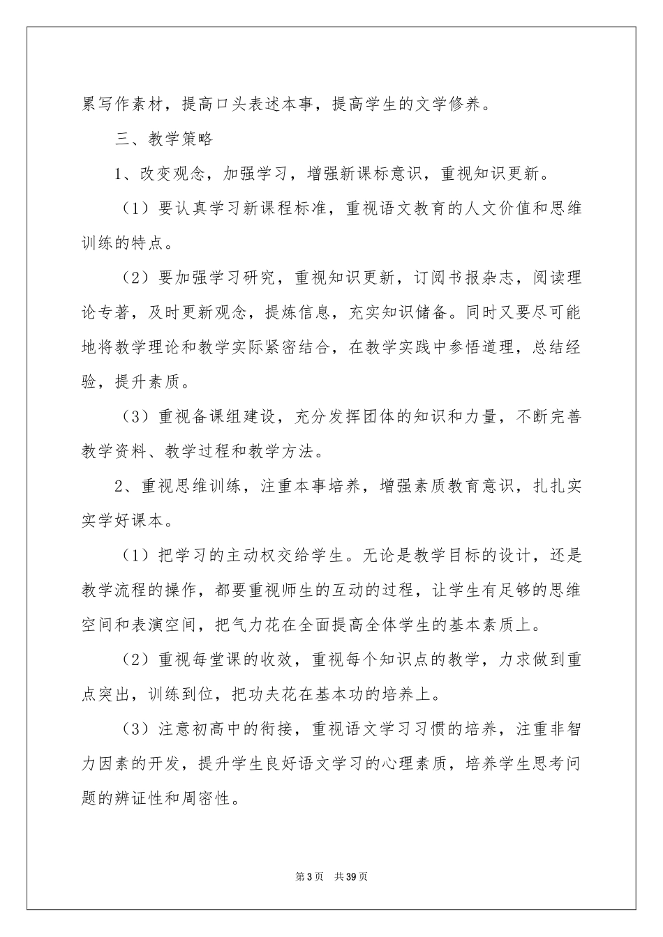 高中语文教学参考计划范本集合十篇_第3页