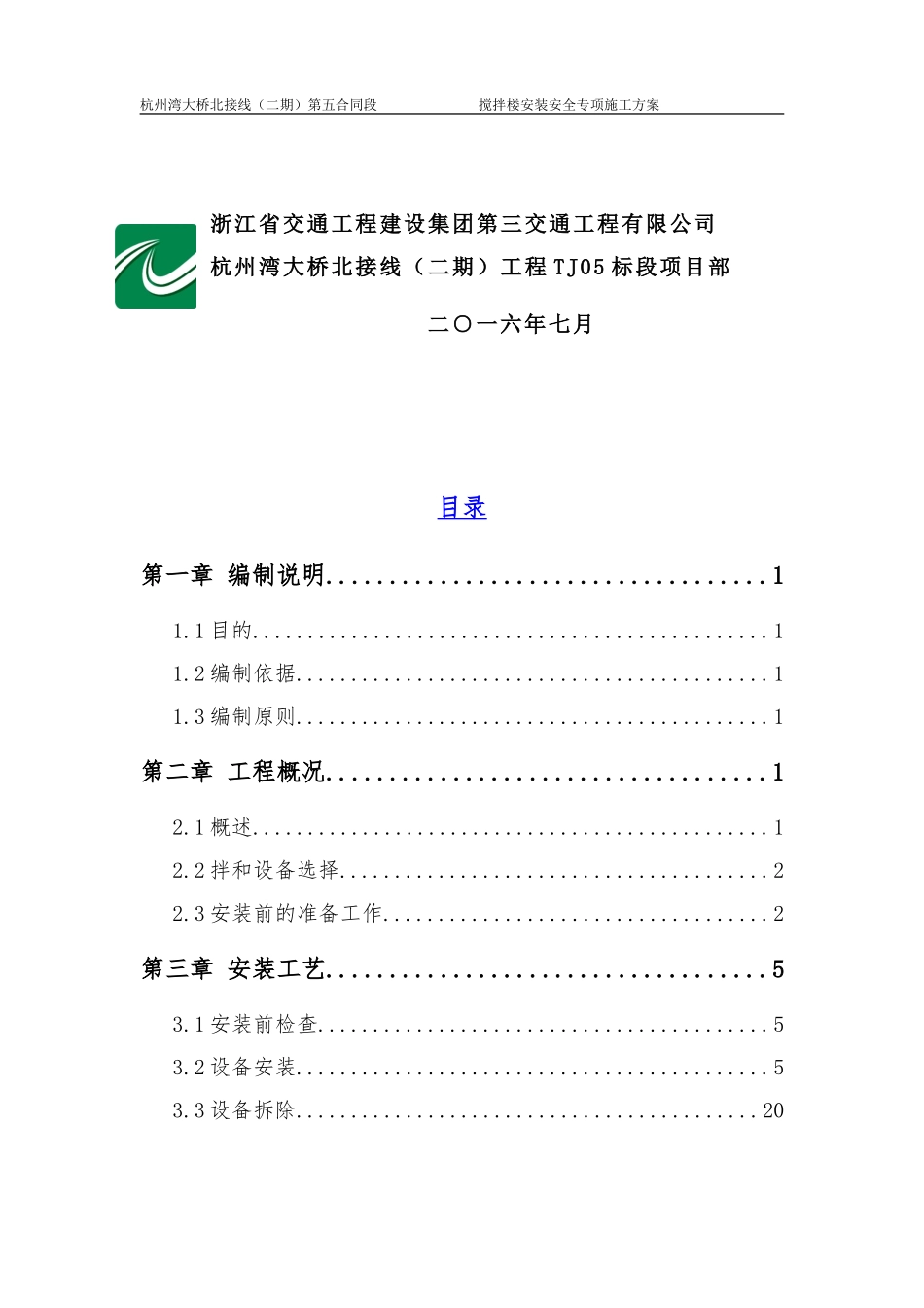 搅拌站安装拆除安全专项施工方案(DOC43页)_第2页