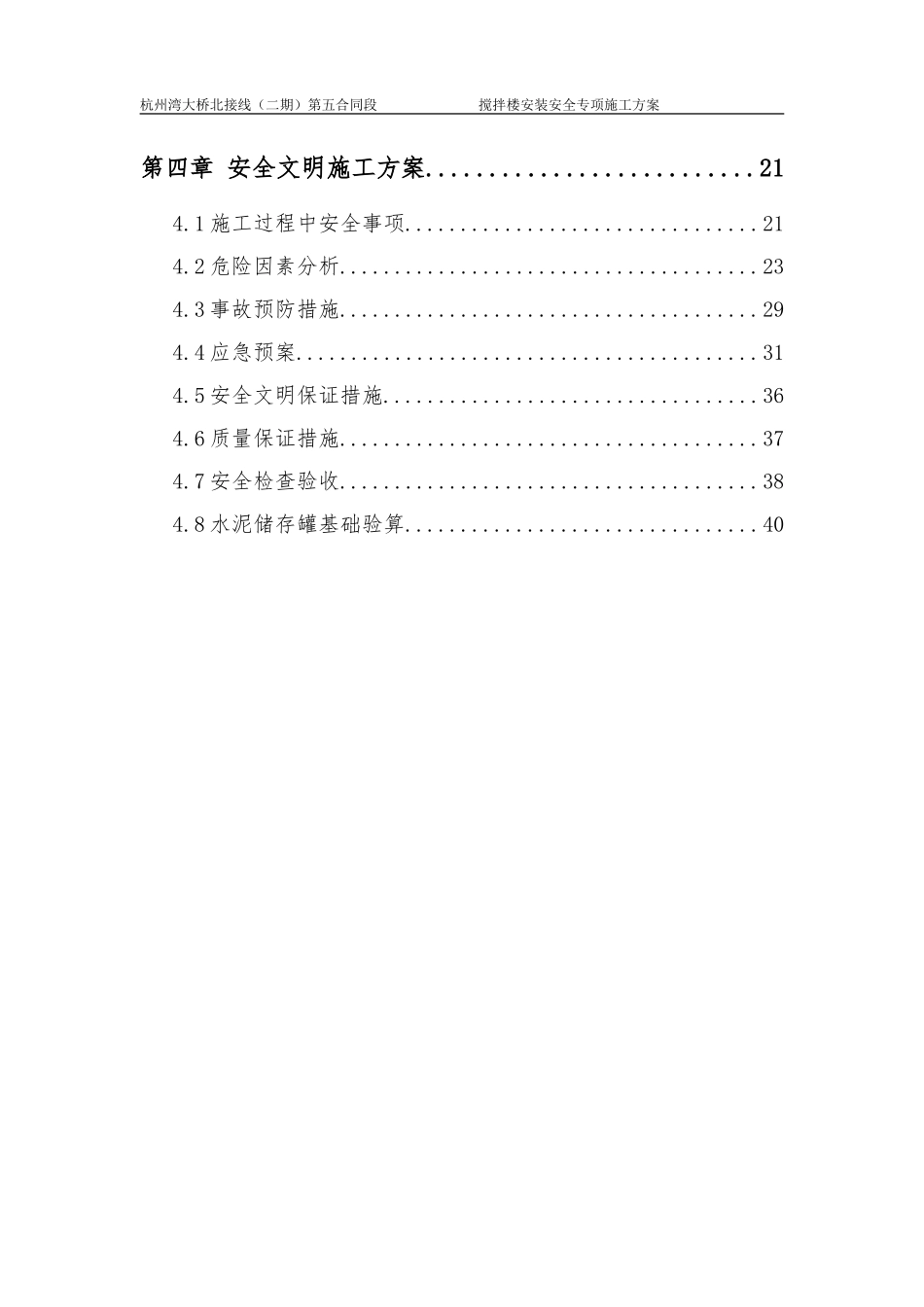 搅拌站安装拆除安全专项施工方案(DOC43页)_第3页