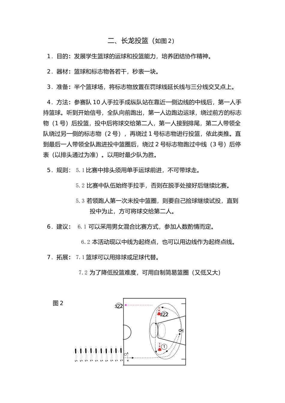 新编体育游戏二_第2页