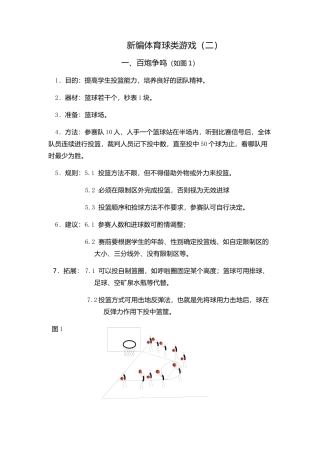 新编体育游戏二
