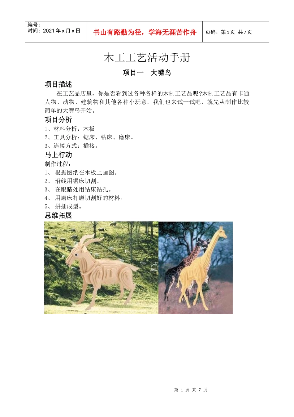木工工艺活动手册_第1页