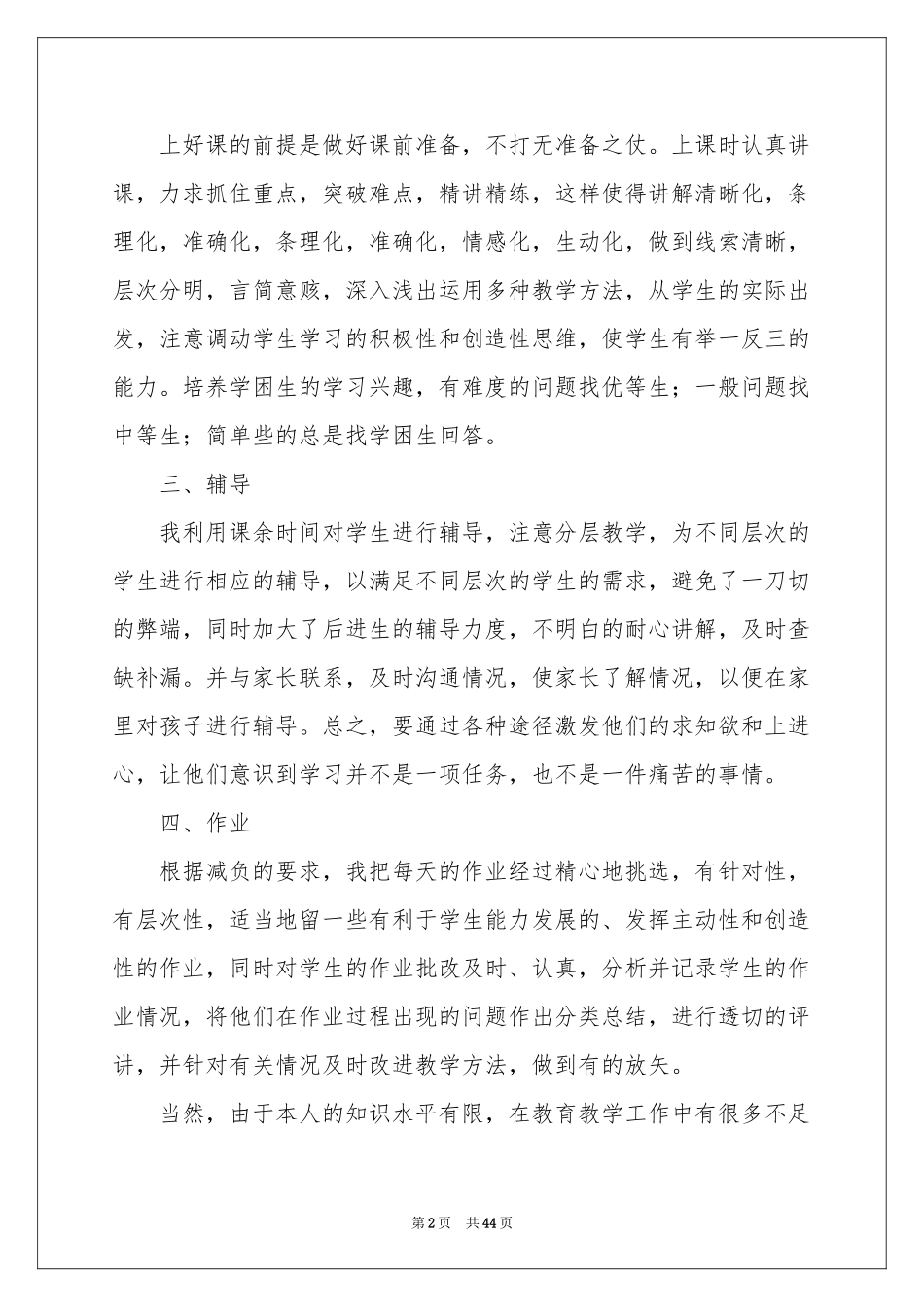 高中语文教师个人工作参考总结_第2页