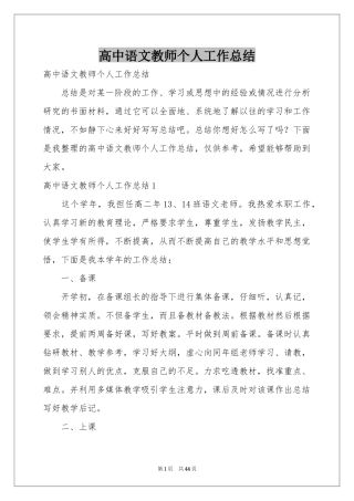 高中语文教师个人工作参考总结