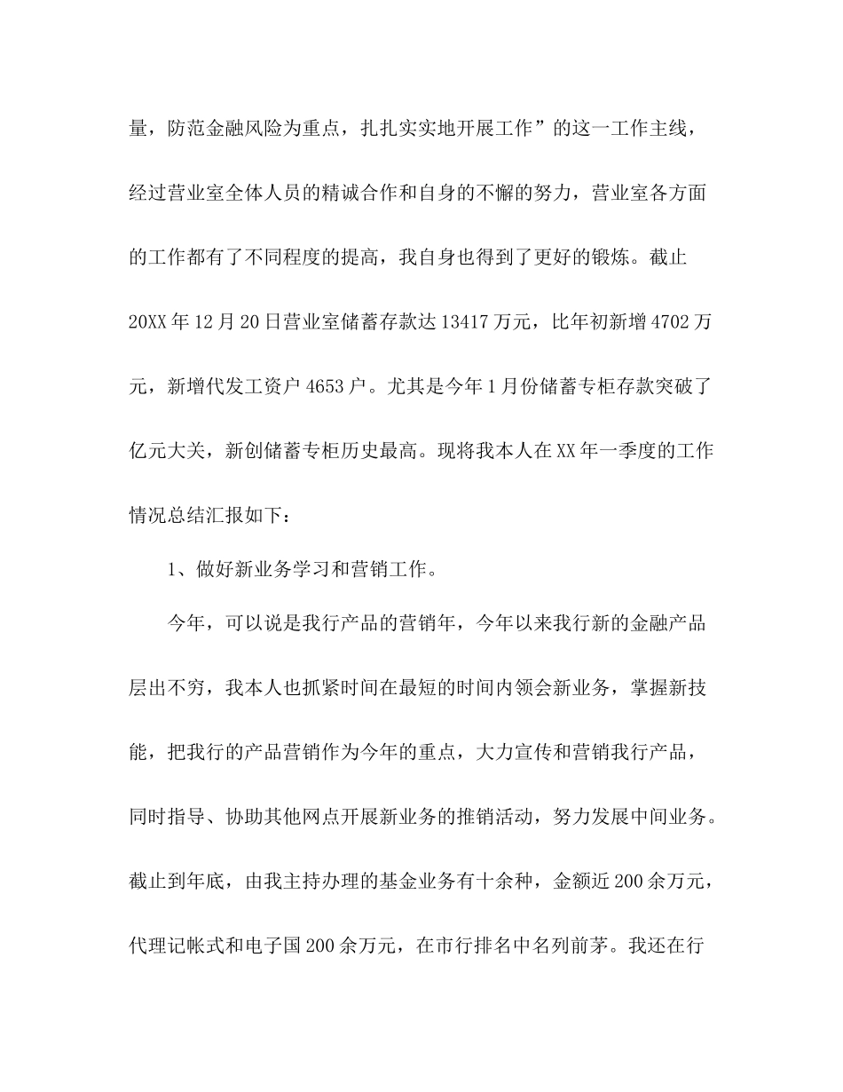 银行会计人员年度工作总结 _第2页