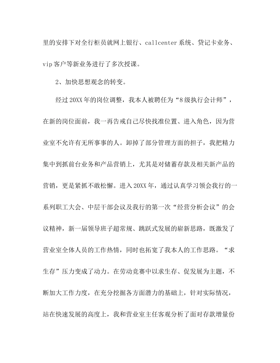 银行会计人员年度工作总结 _第3页