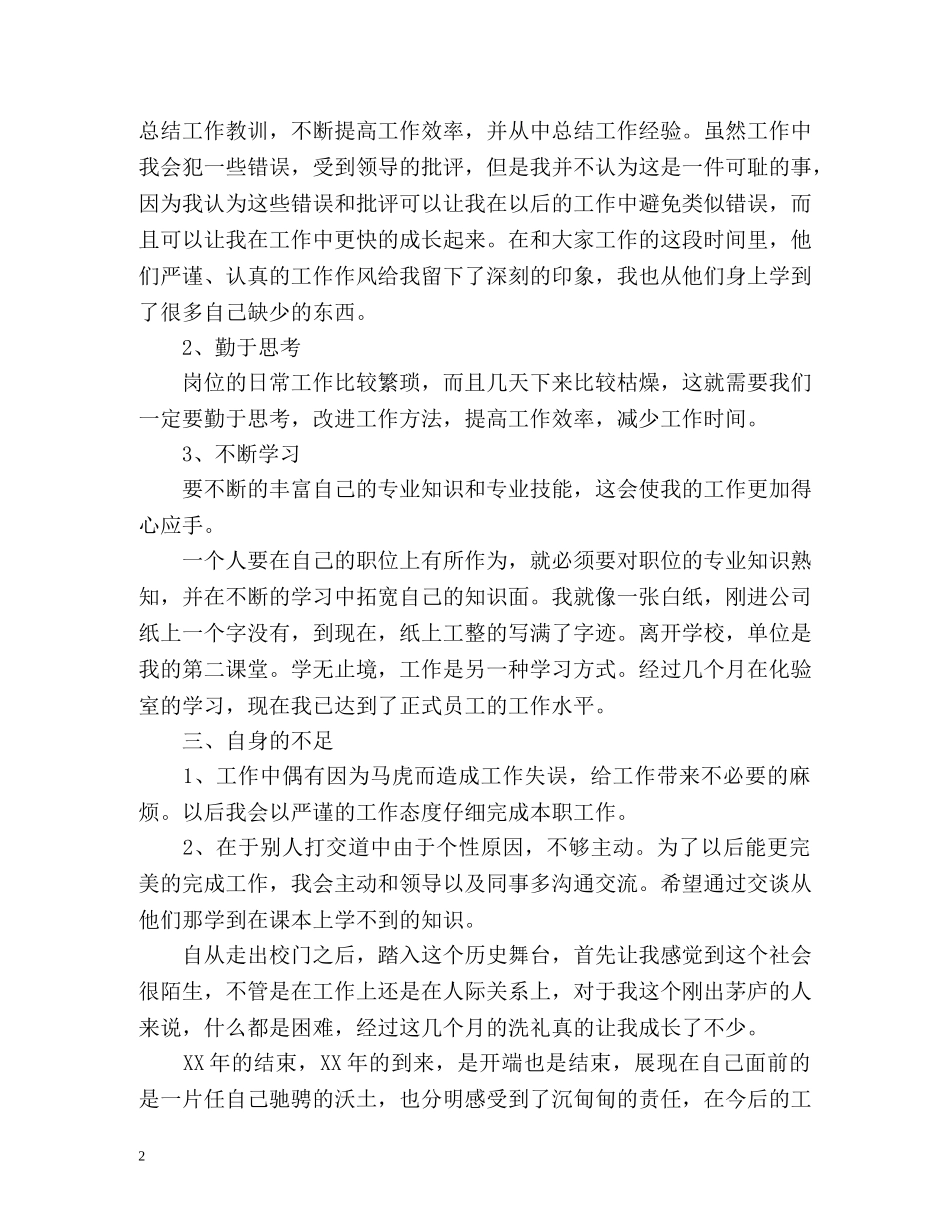 质量检验员个人工作总结 _第2页