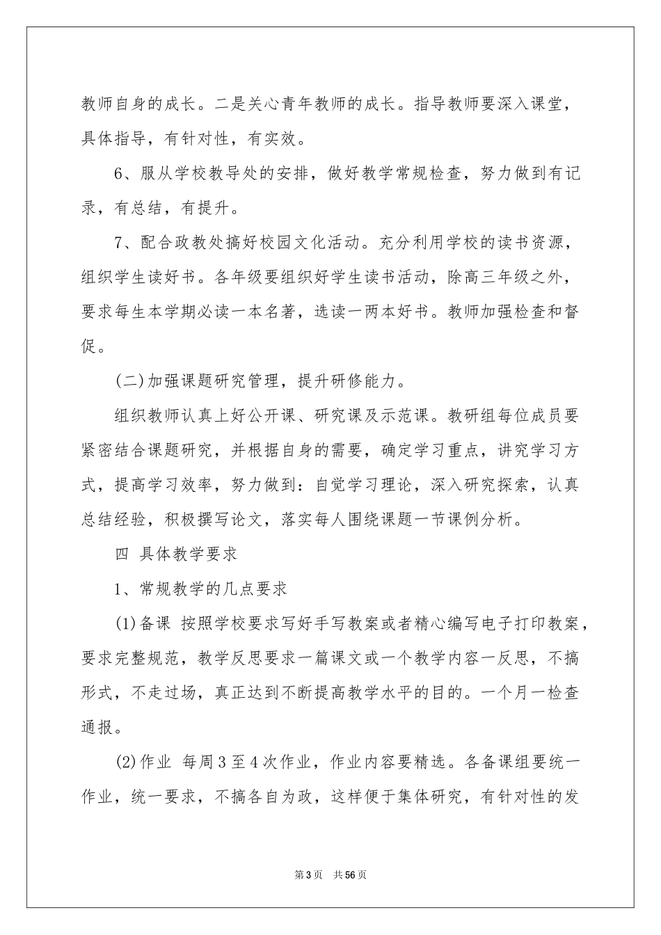 高中语文教学参考计划(15篇)_第3页