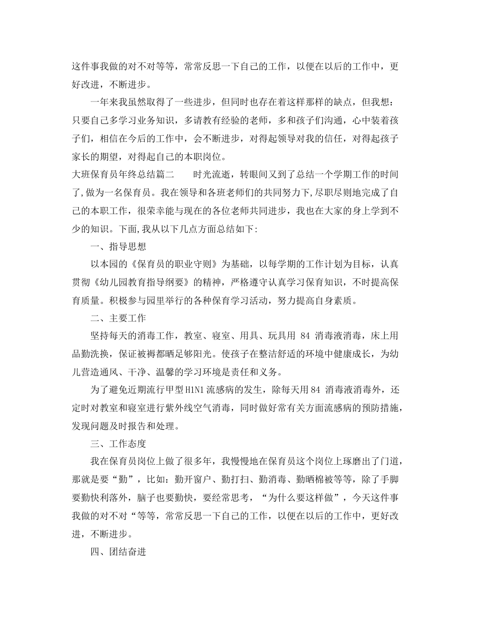 大班保育员年终总结 _第2页