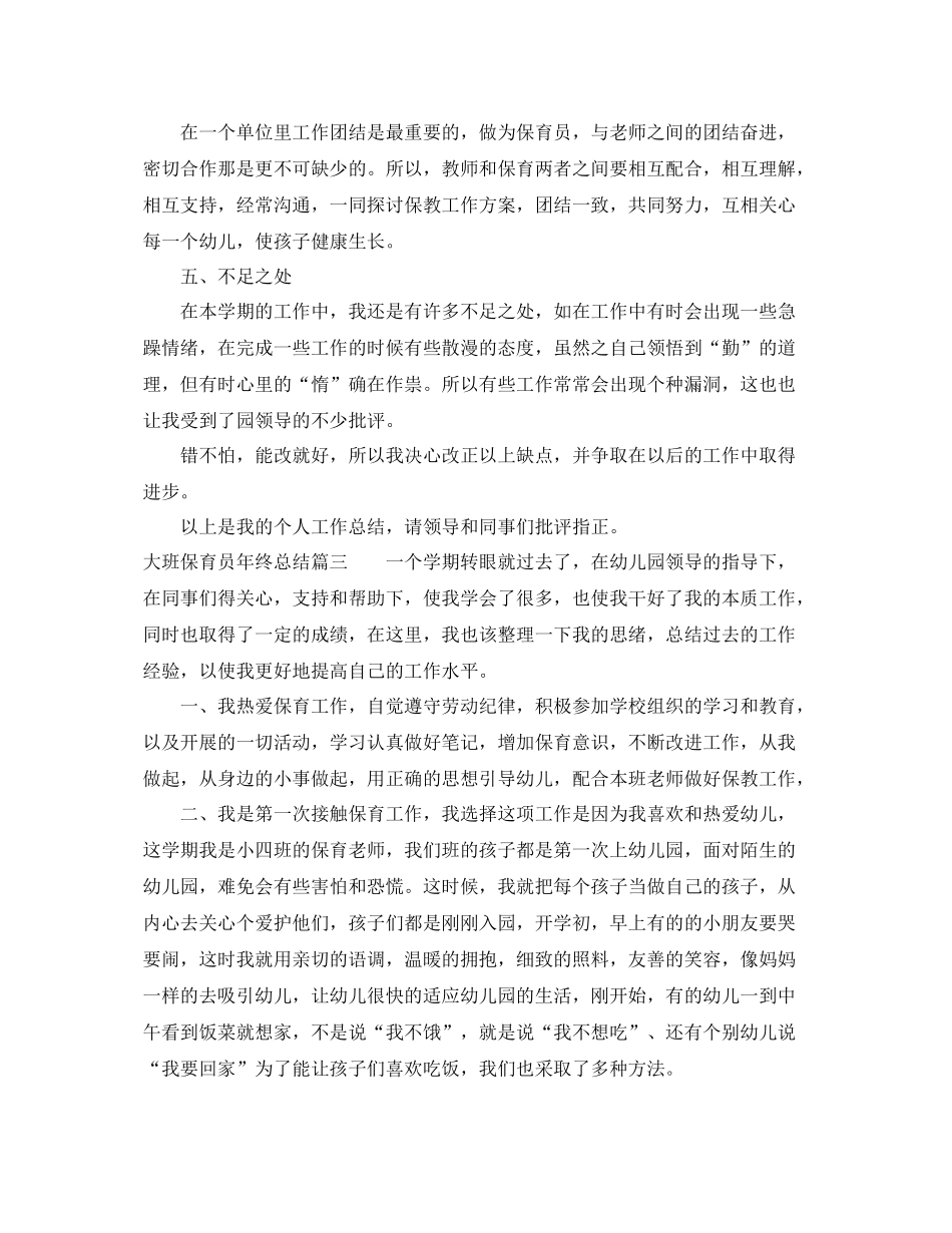 大班保育员年终总结 _第3页