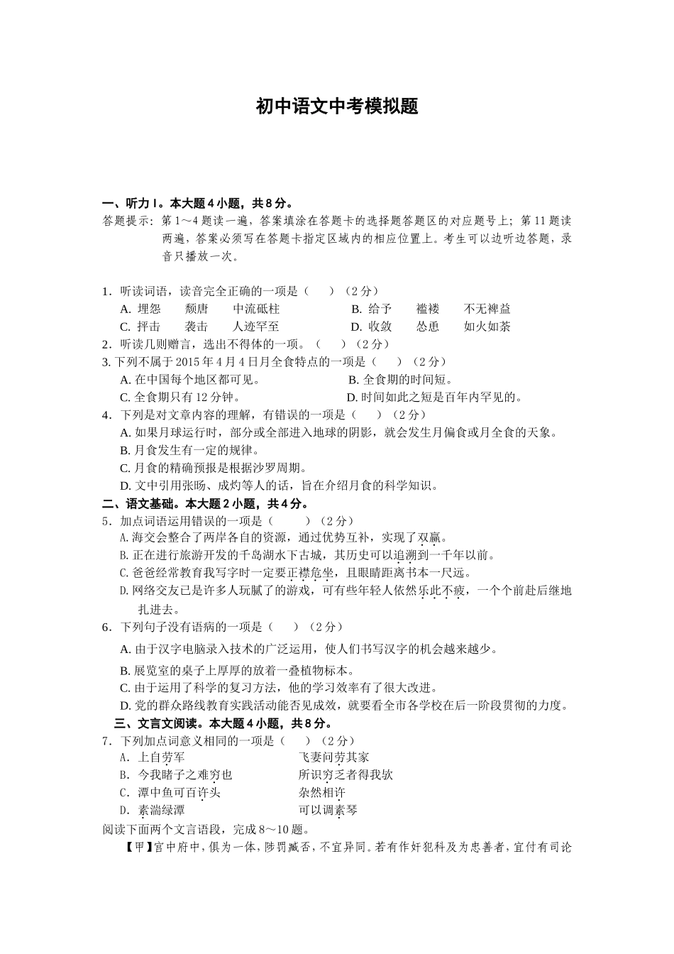 初中中考模拟题_第1页