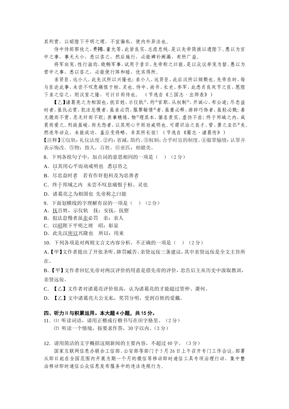 初中中考模拟题_第2页