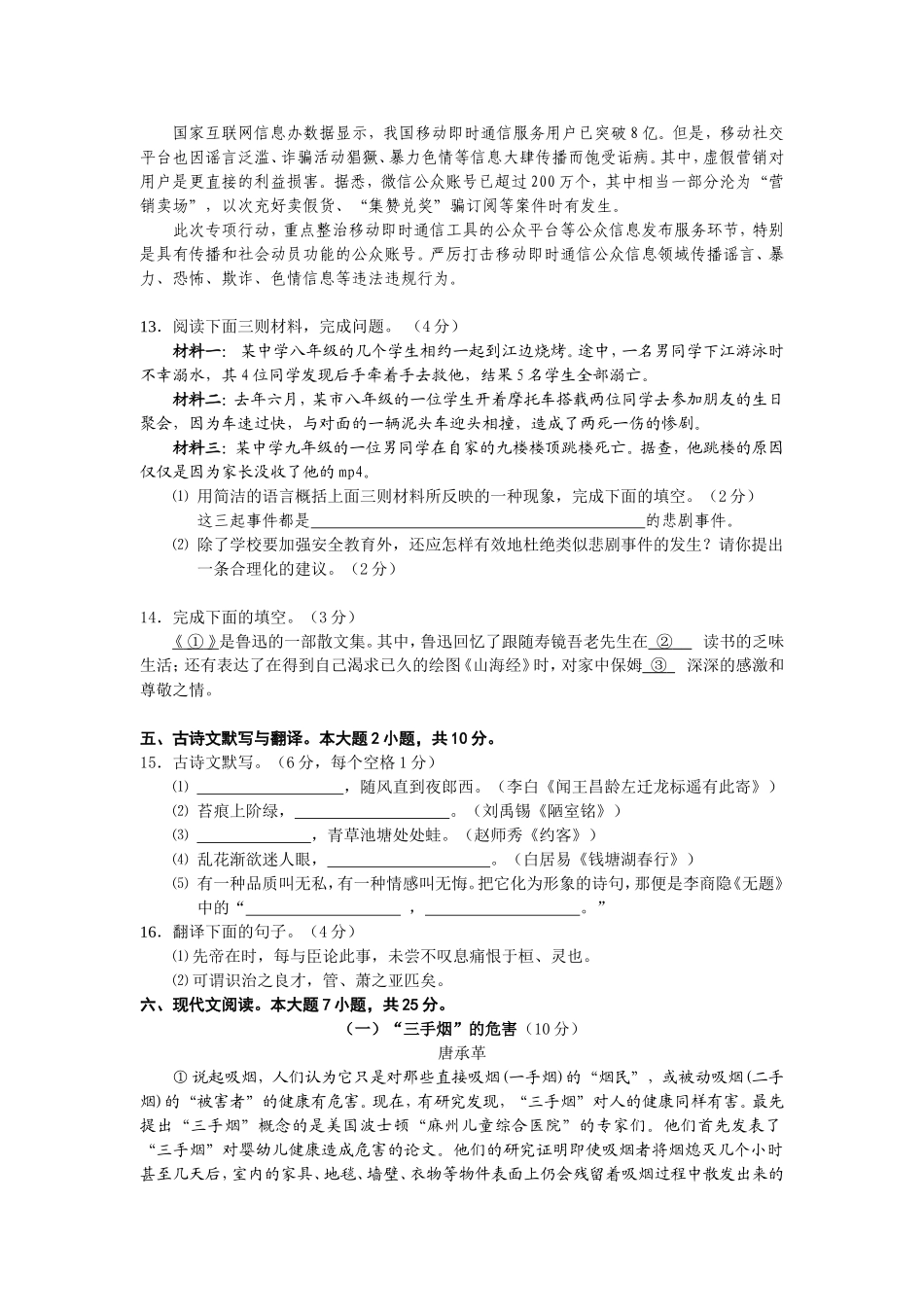 初中中考模拟题_第3页