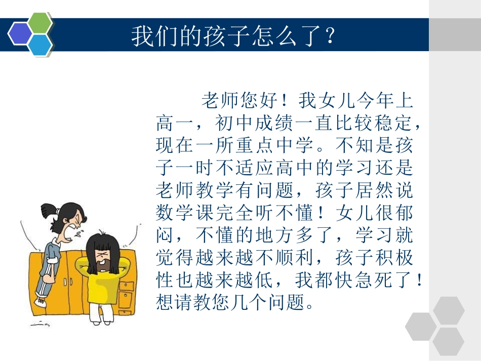 和孩子一起成长_第3页