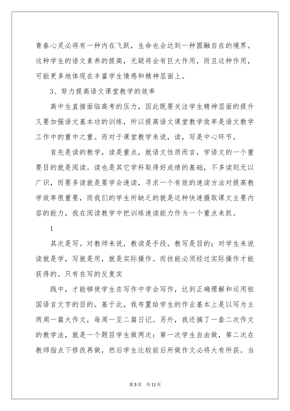 高中语文教学参考总结3篇_第3页
