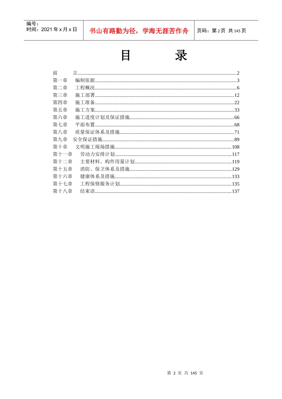 装饰工程施工部署,施工工艺_第2页