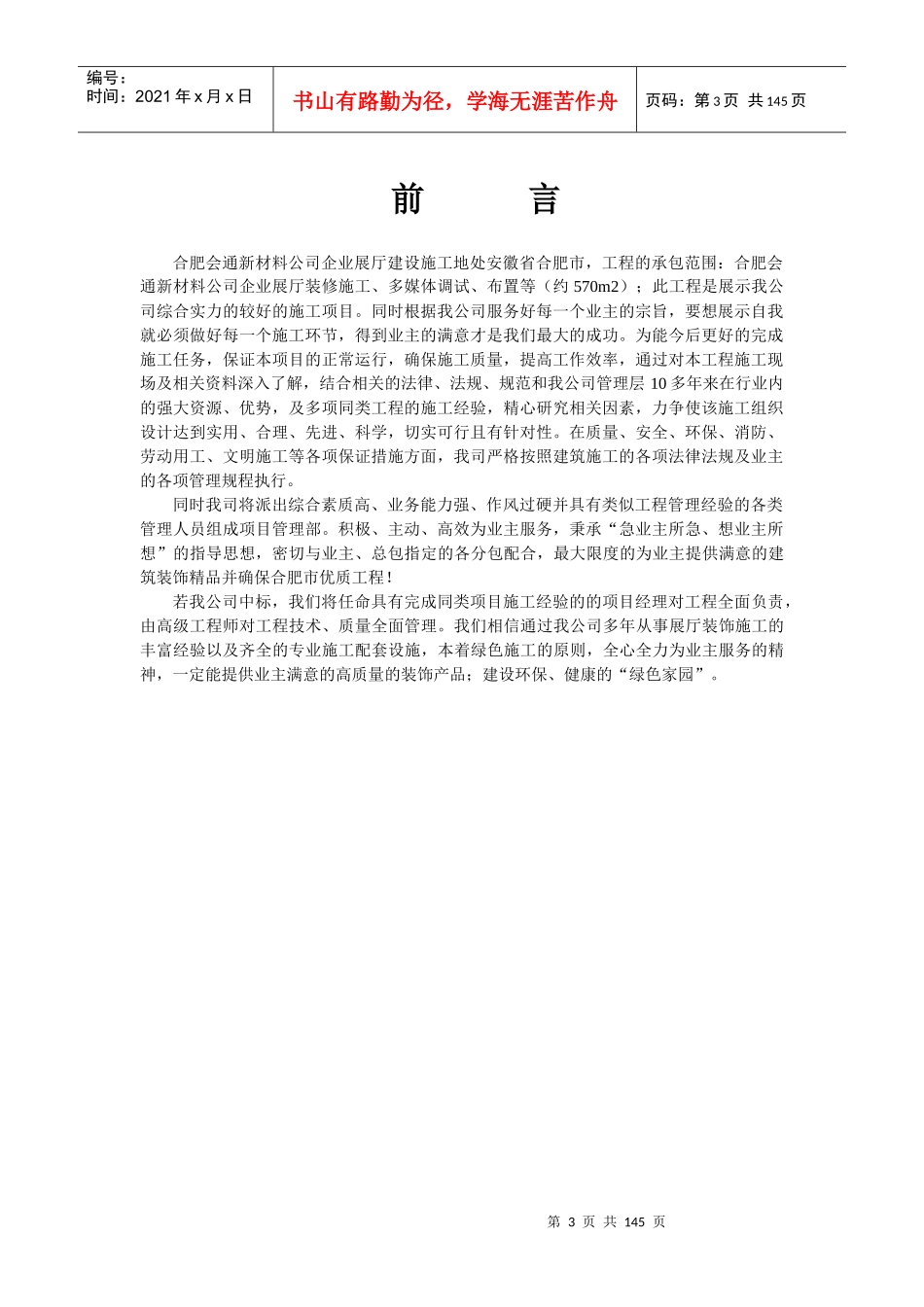 装饰工程施工部署,施工工艺_第3页