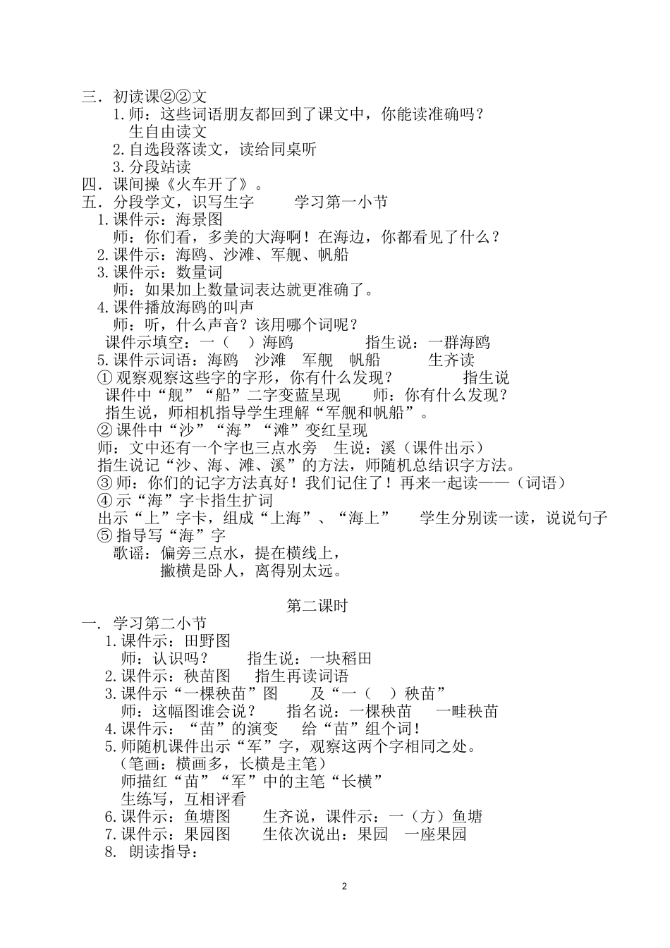 识字6（一年级）_第2页