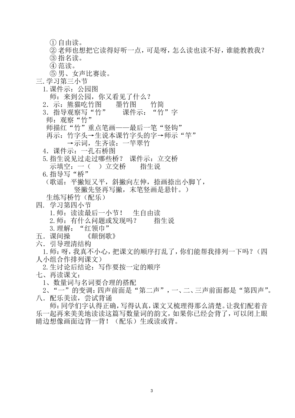 识字6（一年级）_第3页