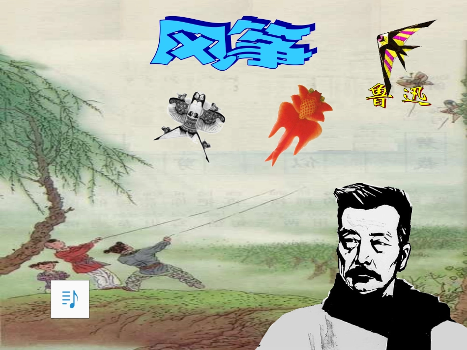 《风筝》课件_第1页