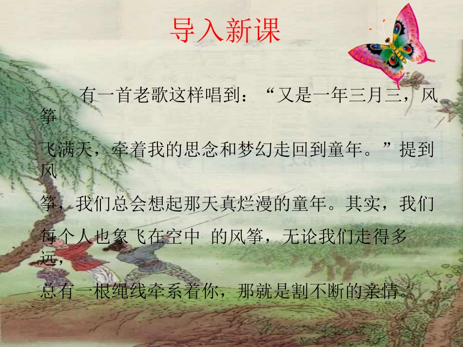 《风筝》课件_第2页