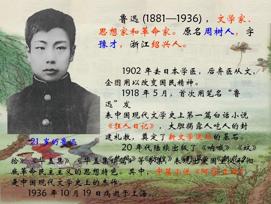 《风筝》课件_第3页