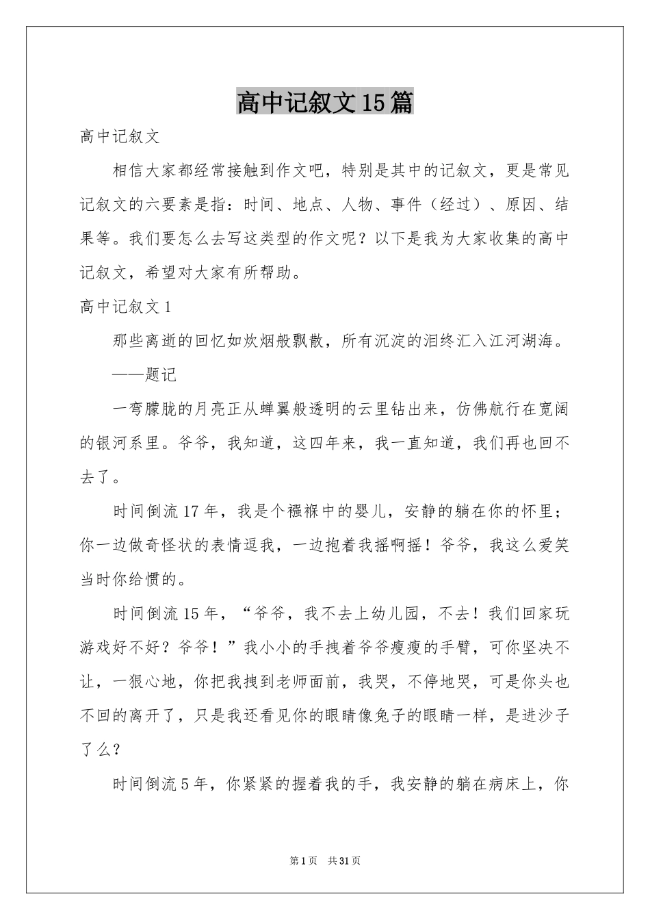 高中记叙文15篇_第1页