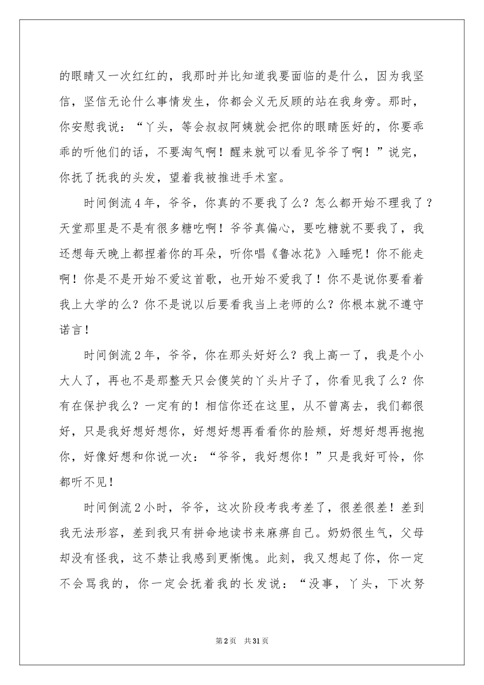 高中记叙文15篇_第2页