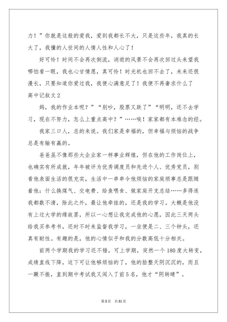 高中记叙文15篇_第3页