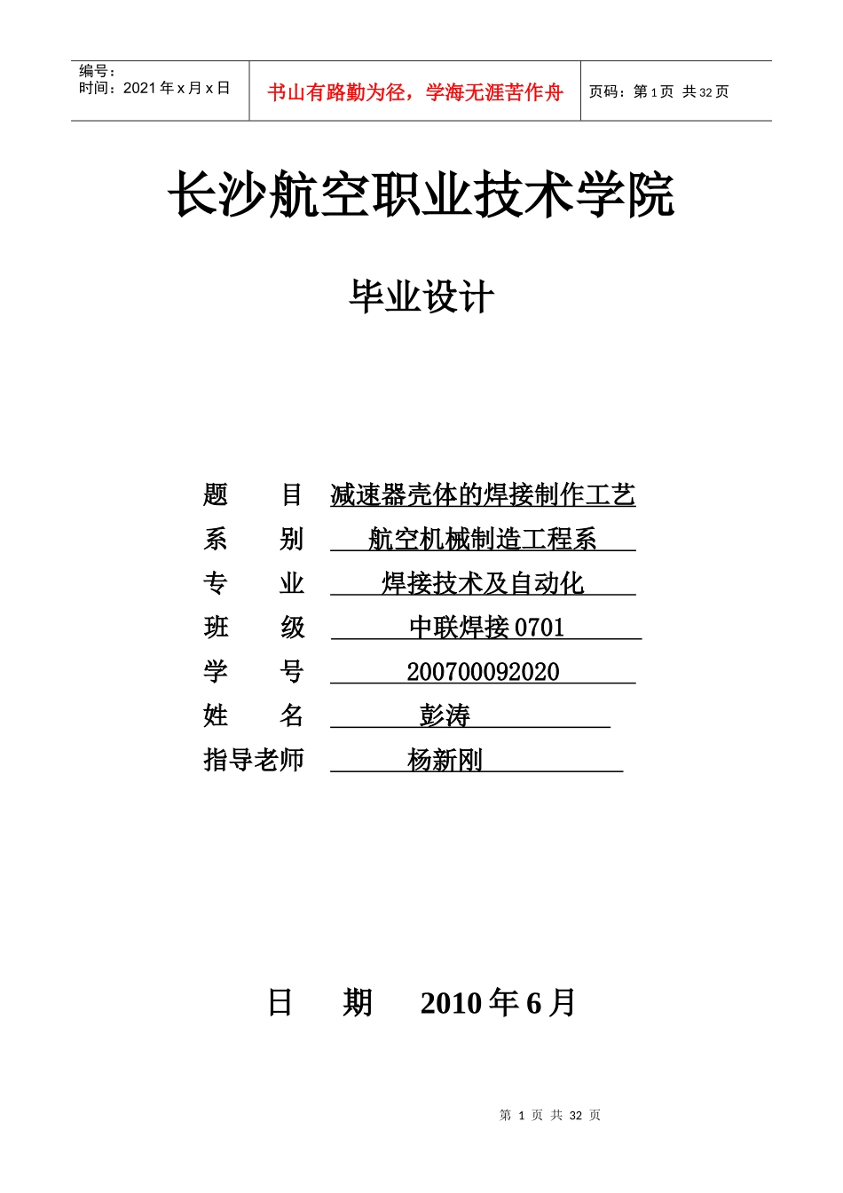 减速器壳体的焊接制作工艺_第1页