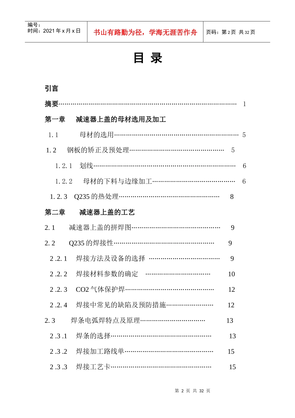 减速器壳体的焊接制作工艺_第2页