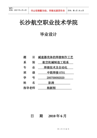 减速器壳体的焊接制作工艺