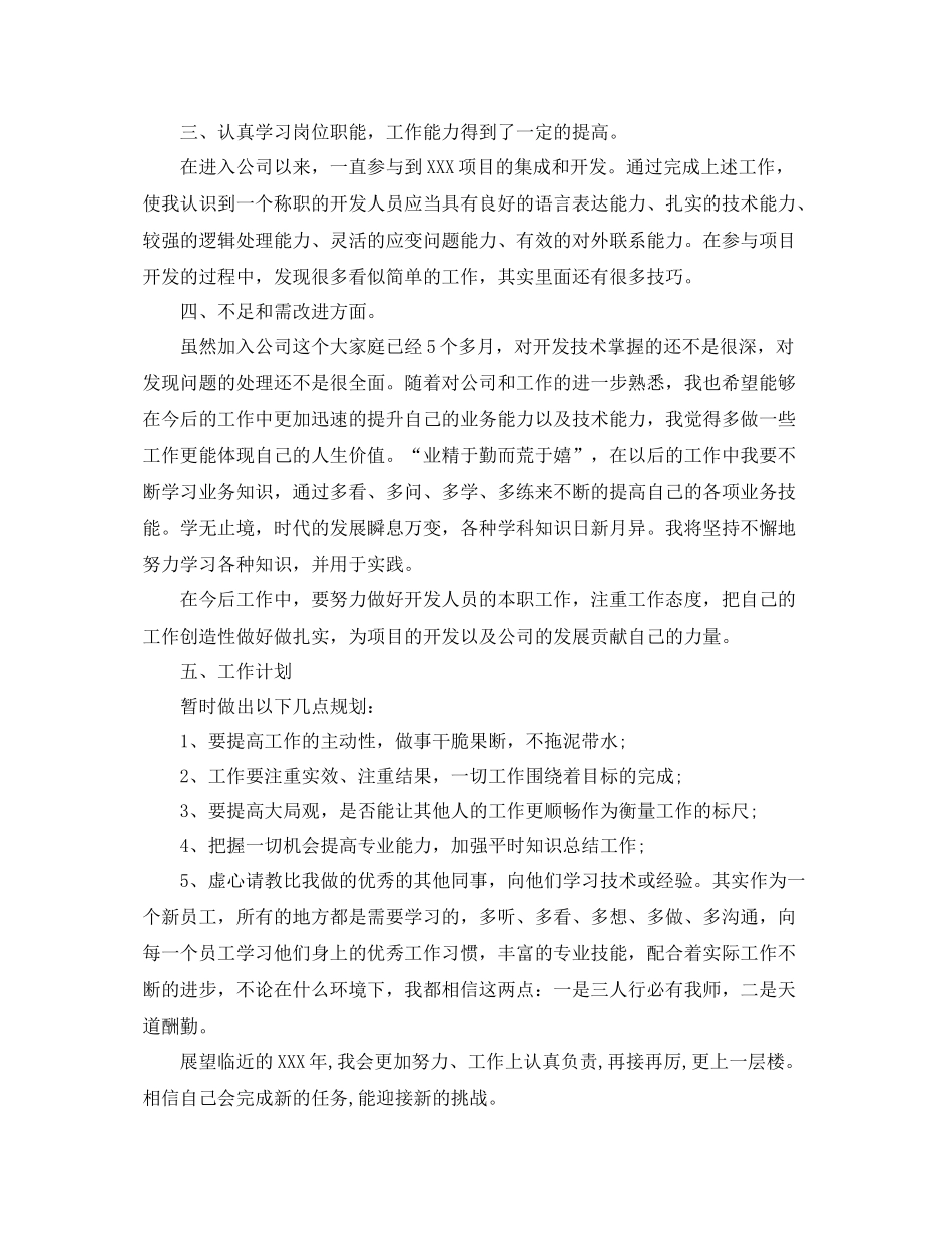 it行业工作总结范文 _第2页