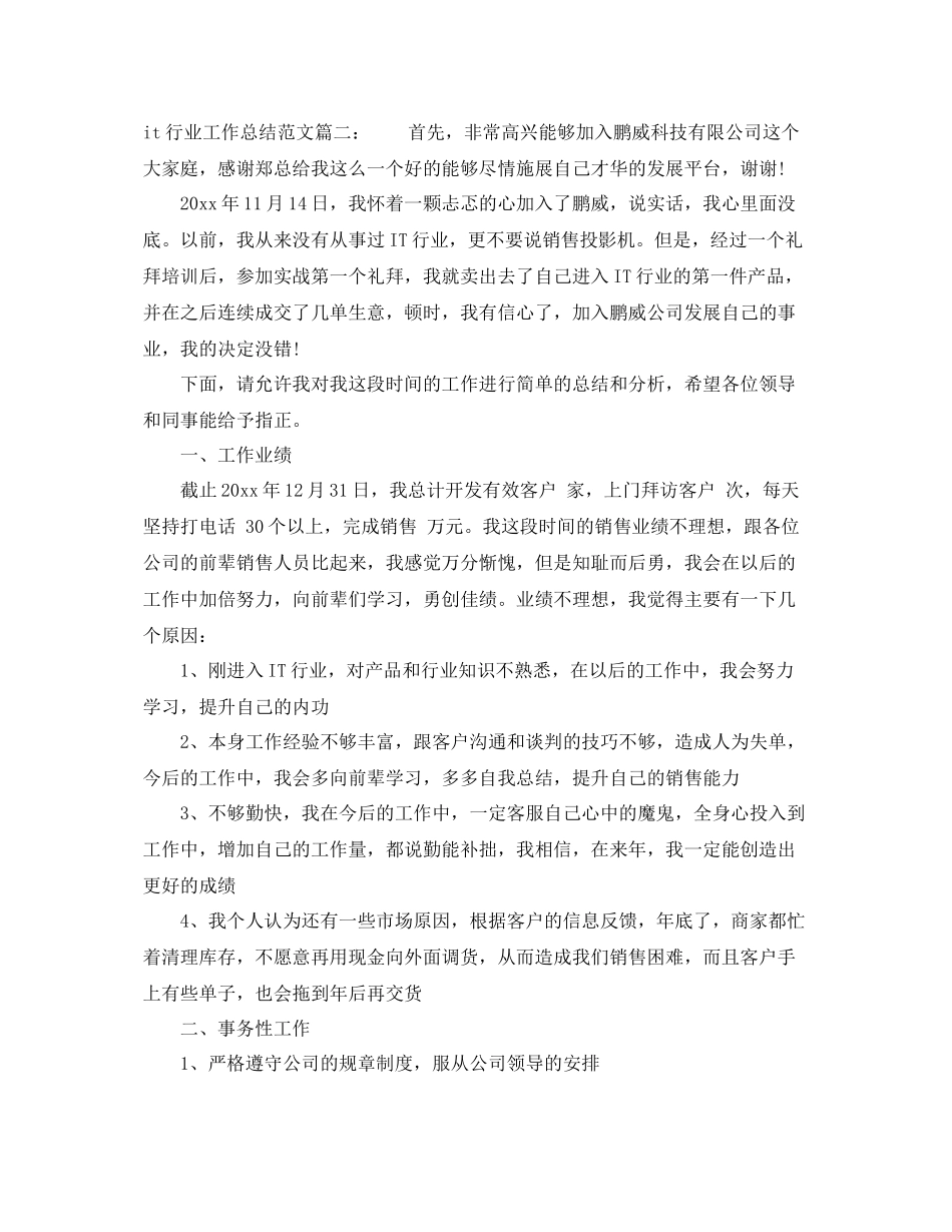 it行业工作总结范文 _第3页