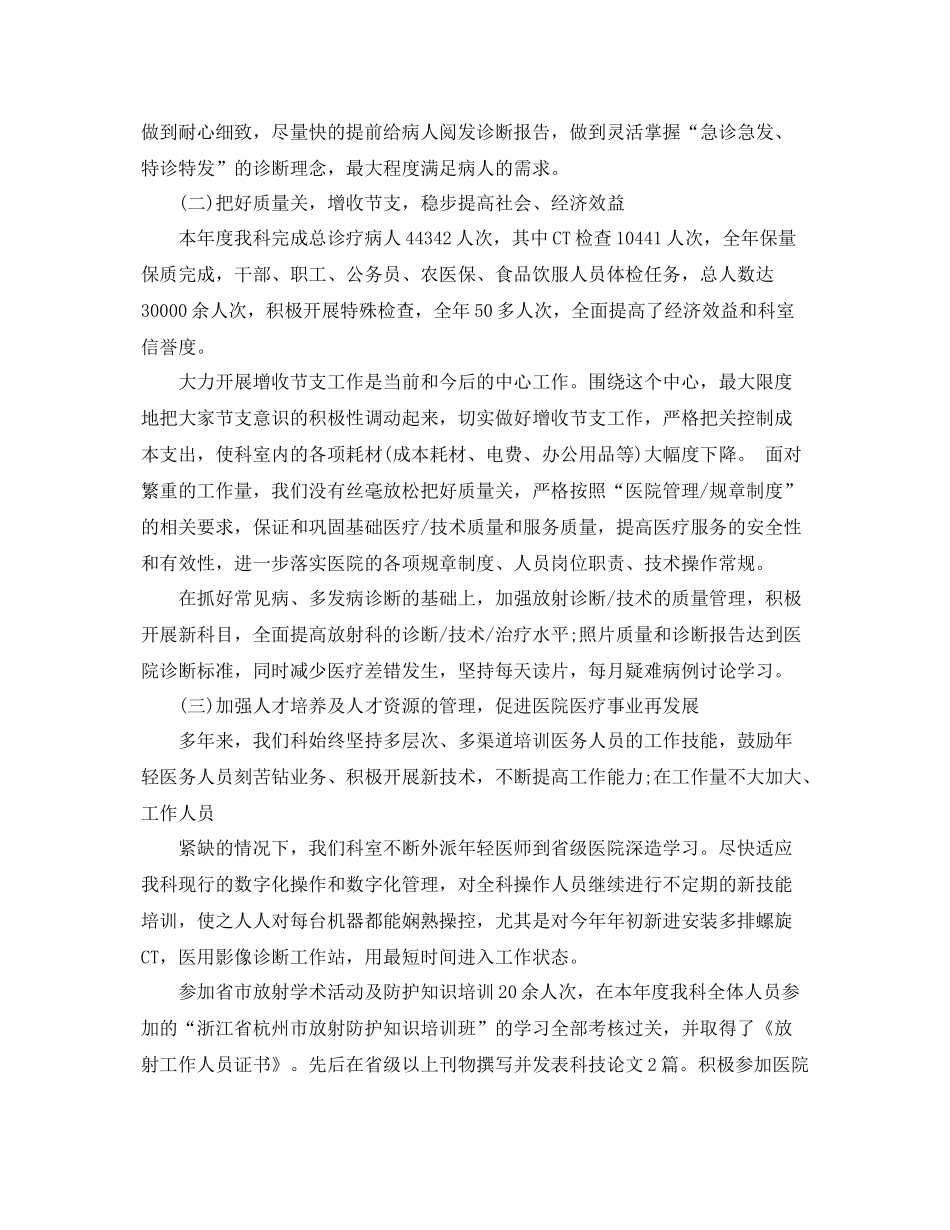 医院管理工作年终总结 _第2页