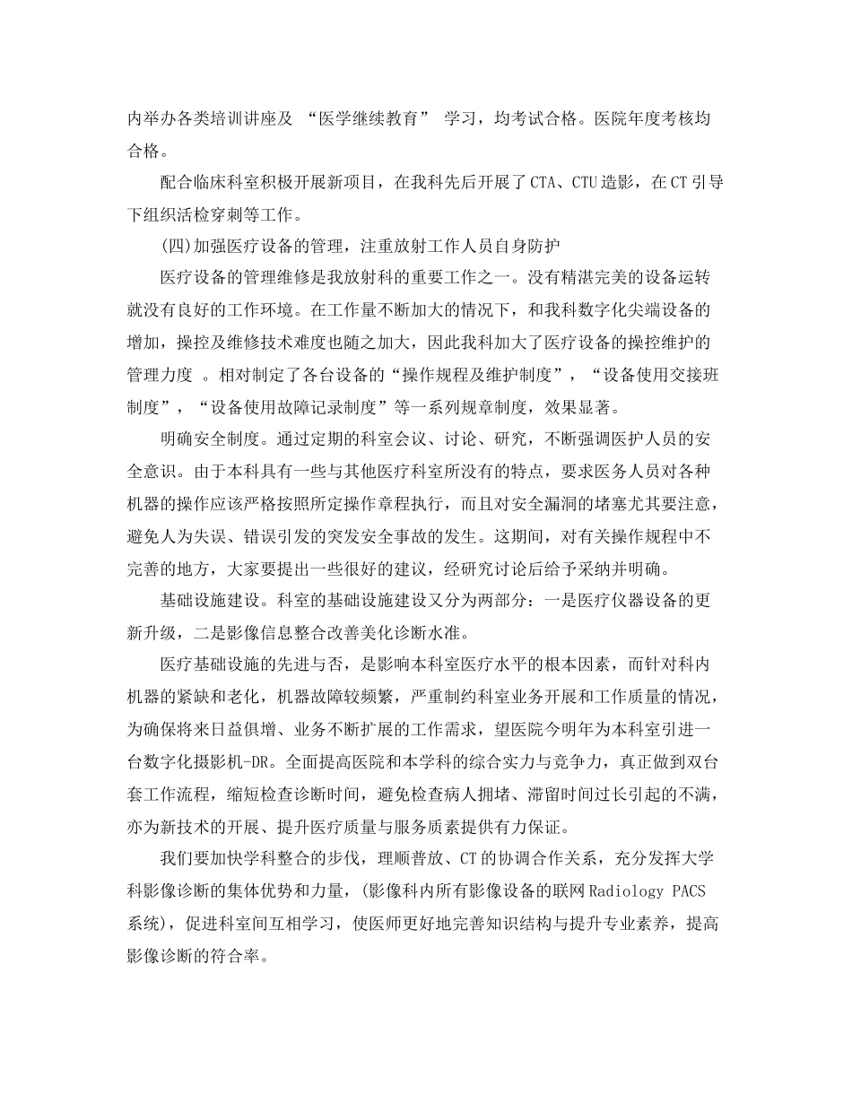 医院管理工作年终总结 _第3页