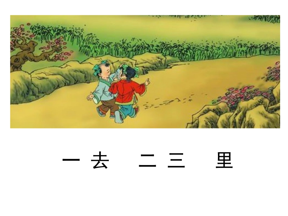 童谣：量词歌大班传统文化语言_第2页