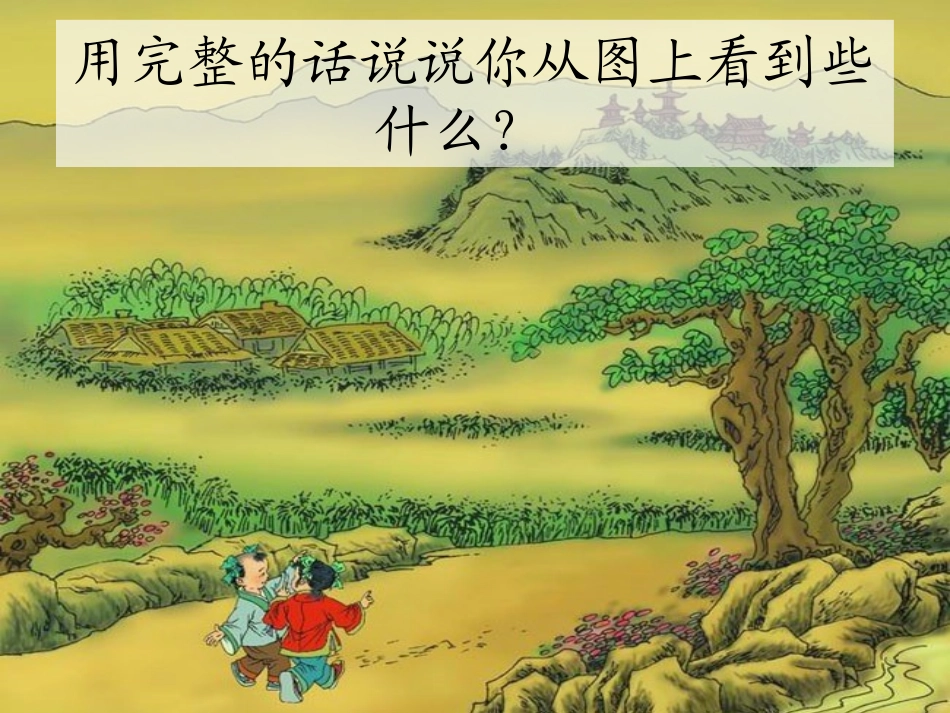 童谣：量词歌大班传统文化语言_第3页