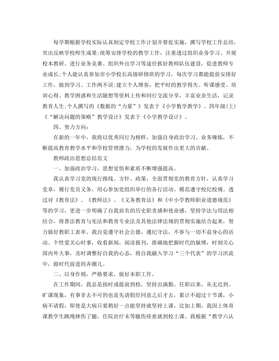 2020年教师的政治思想工作总结 _第2页