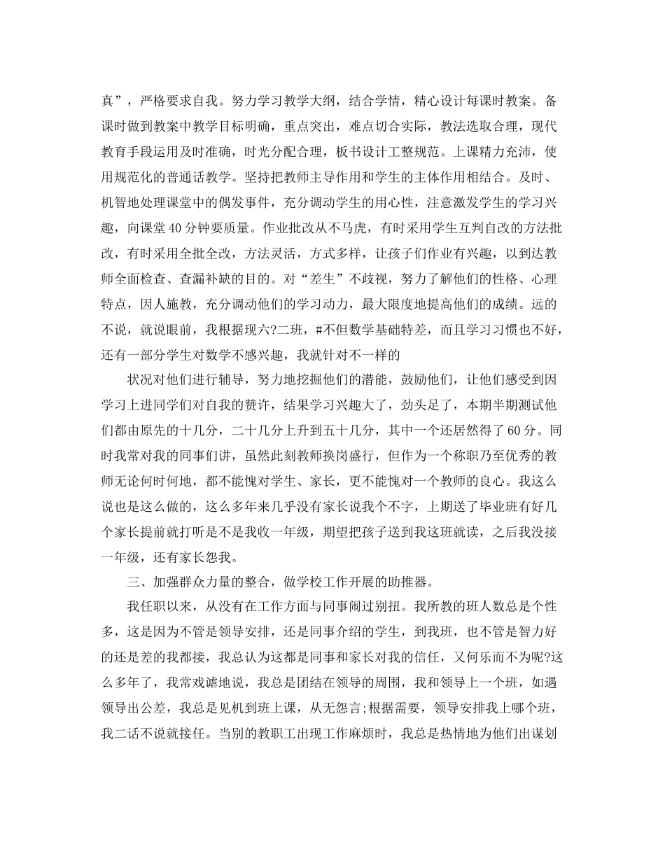 2020年教师的政治思想工作总结 _第3页